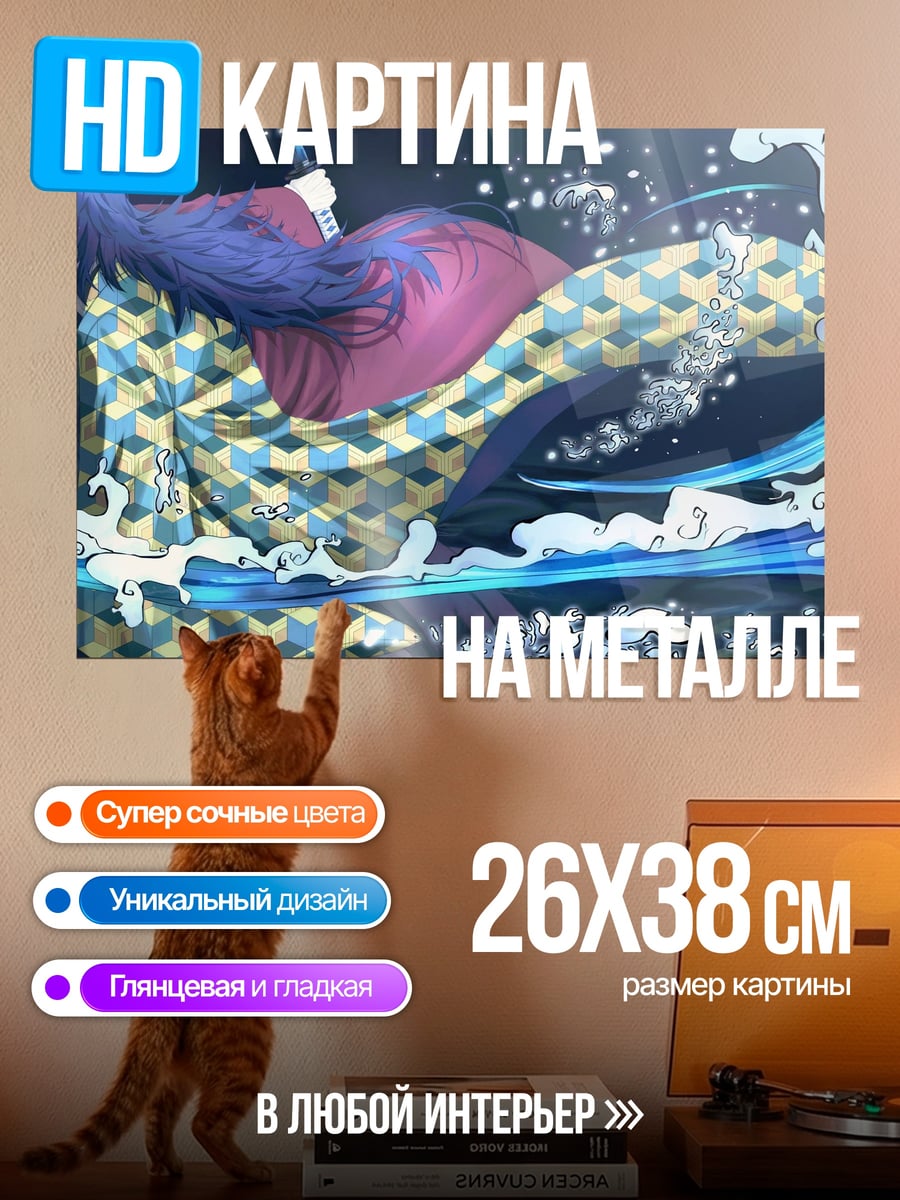 Картина на металле Аниме битва водой