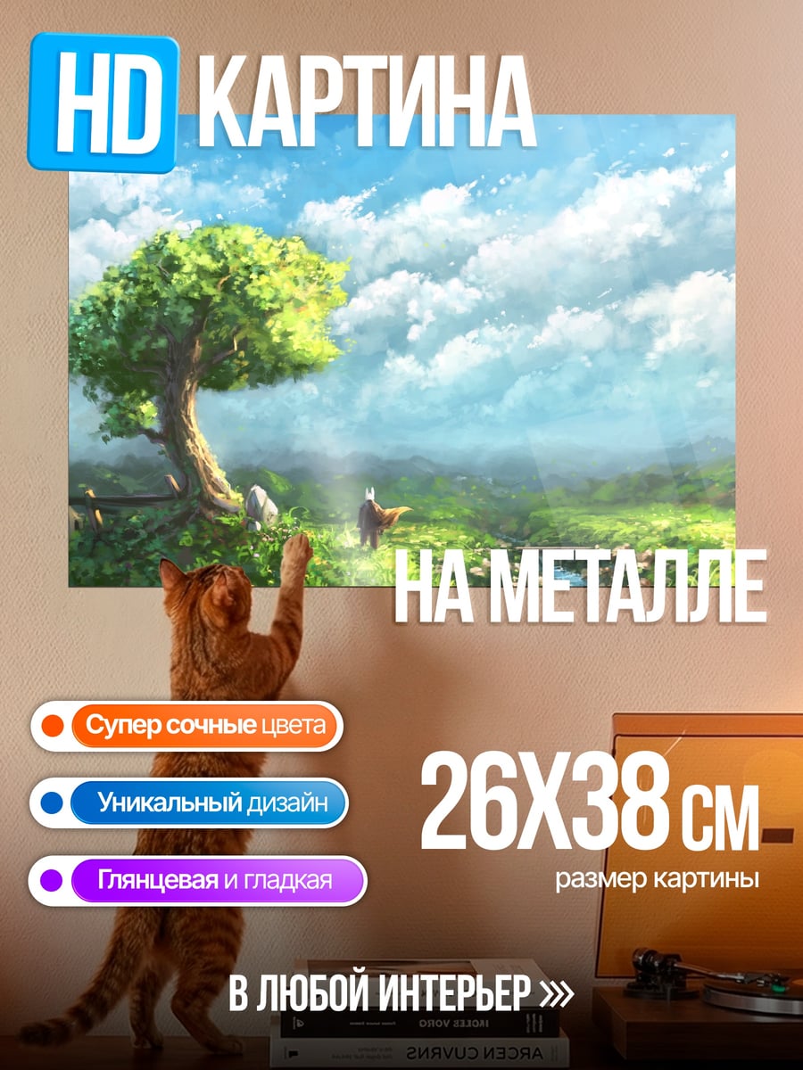 Картина на металле Одинокое дерево