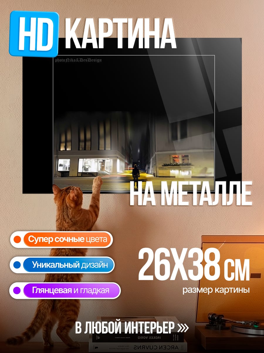 Картина на металле Ночной город такси