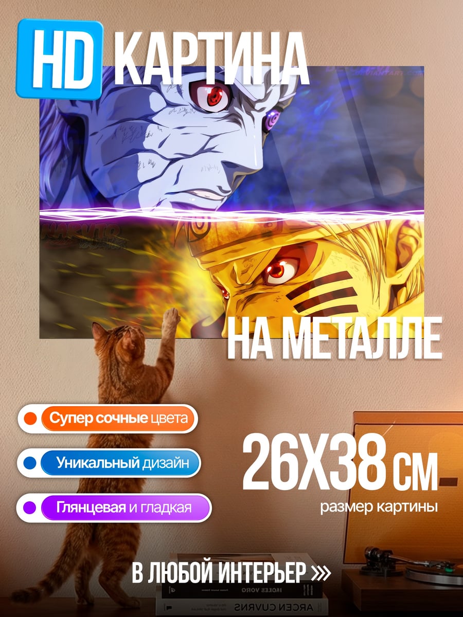 Картина на металле Битва Наруто