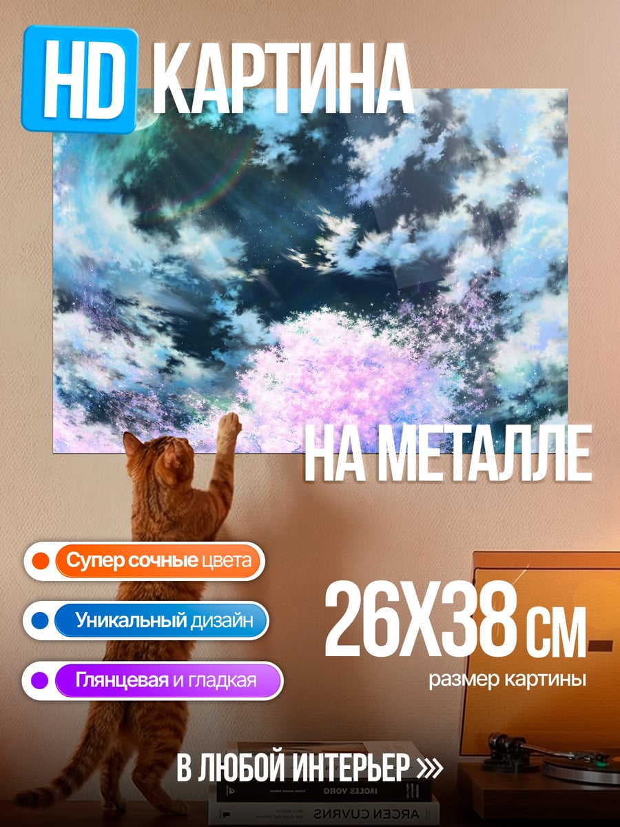 Картина на металле небесная сакура