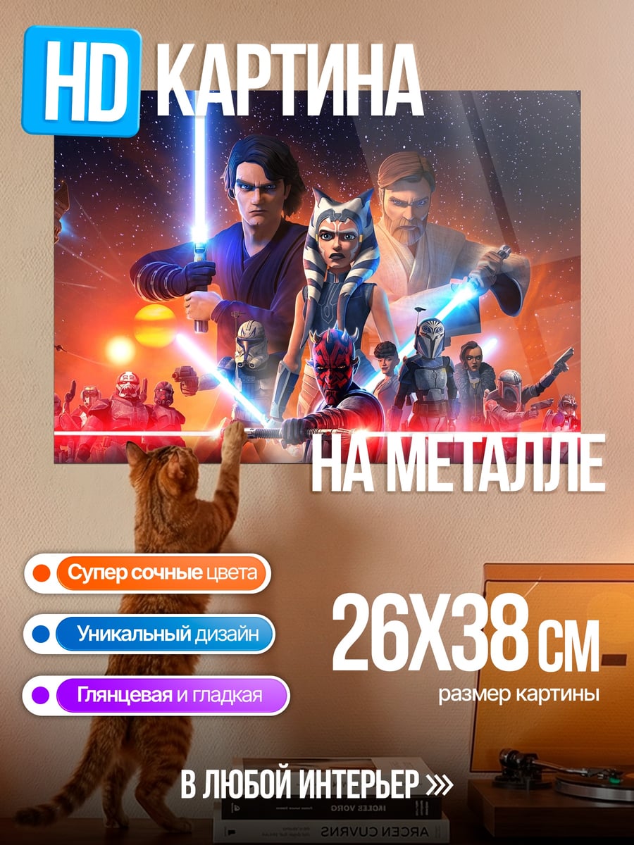 Картина на металле войны клонов