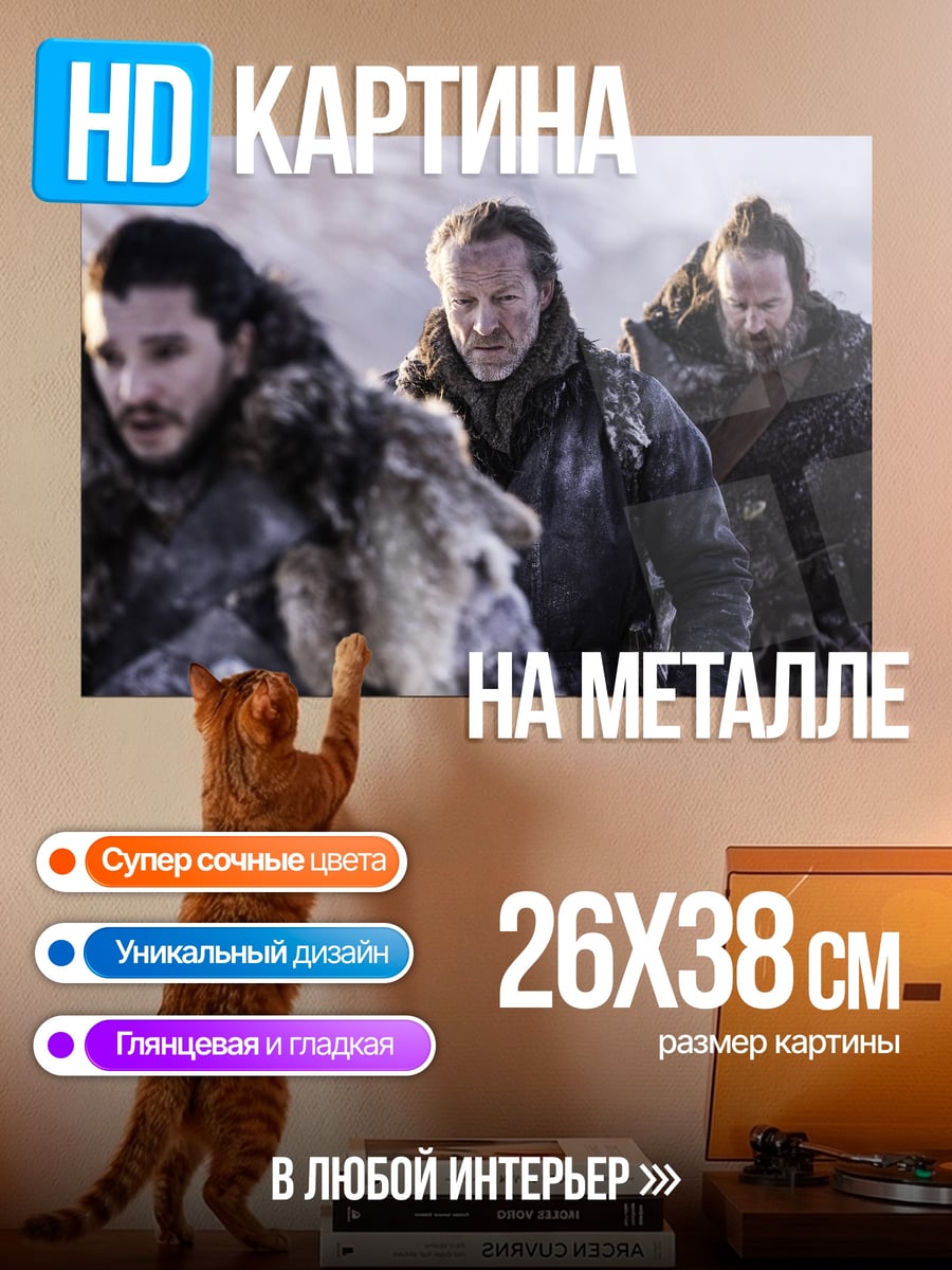 Картина на металле путешествие на север