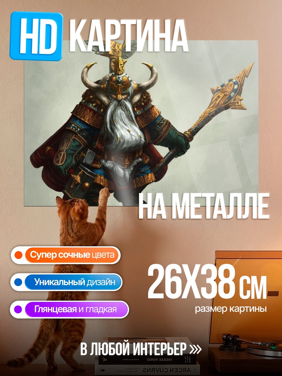 Картина на металле гном воин
