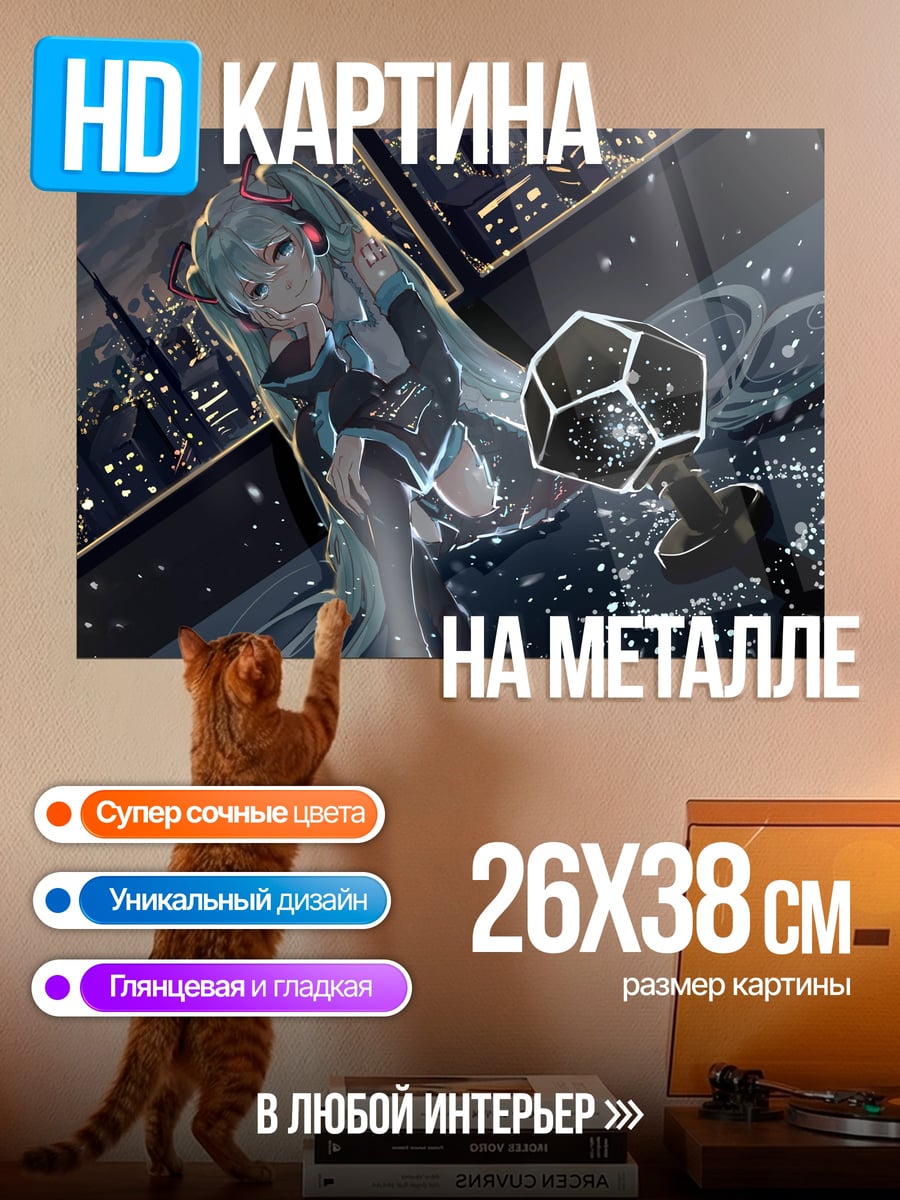 Картина на металле мику ночью
