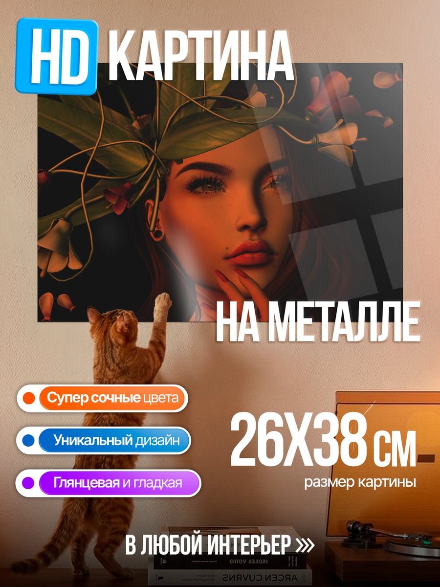 Картина на металле Девушка с цветами