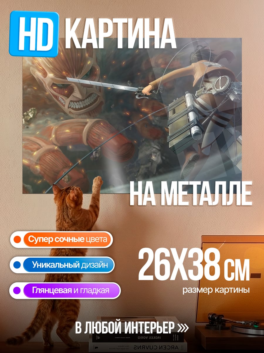 Картина на металле Битва с титанами