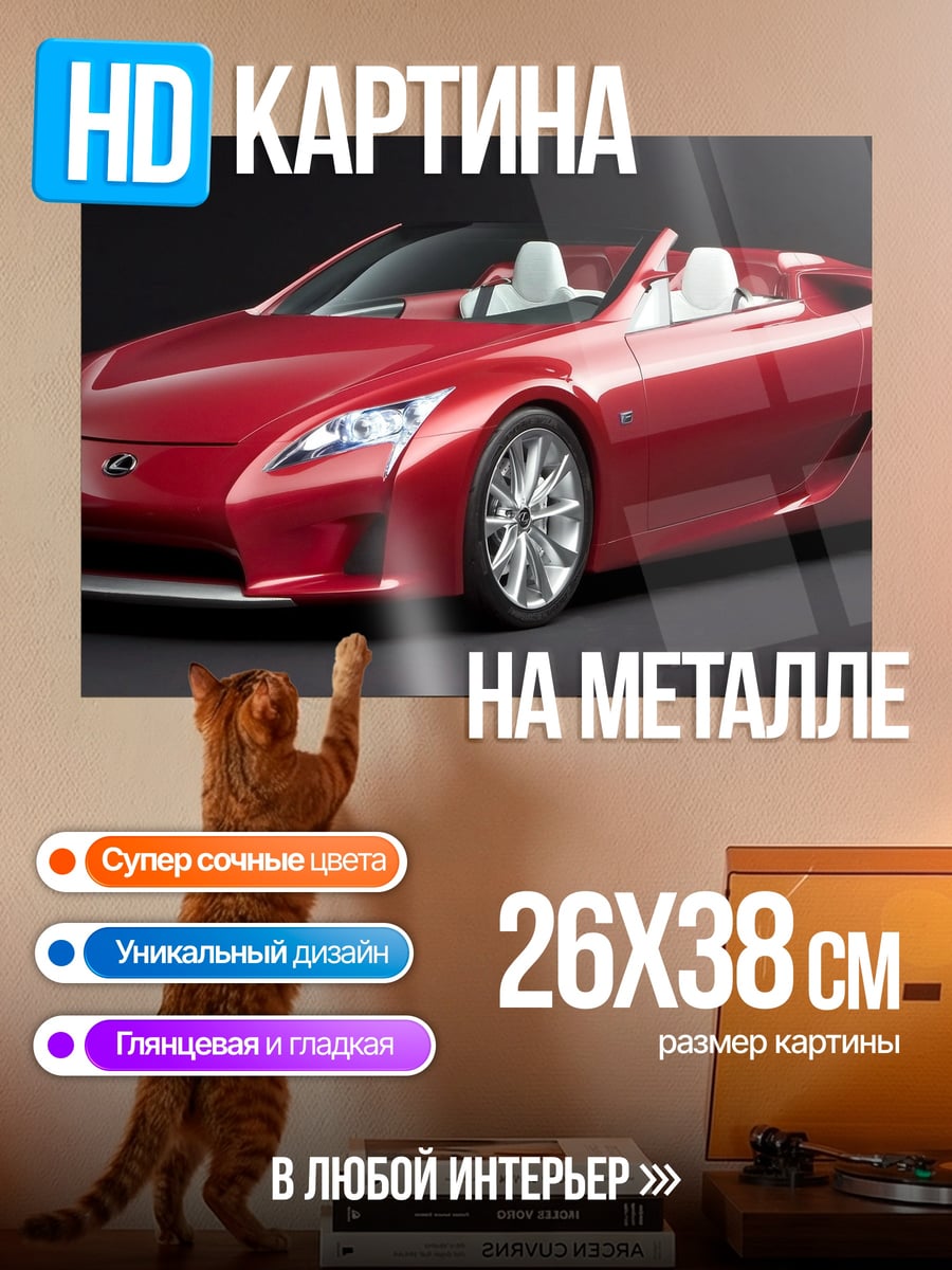 Картина на металле Красный спорткар