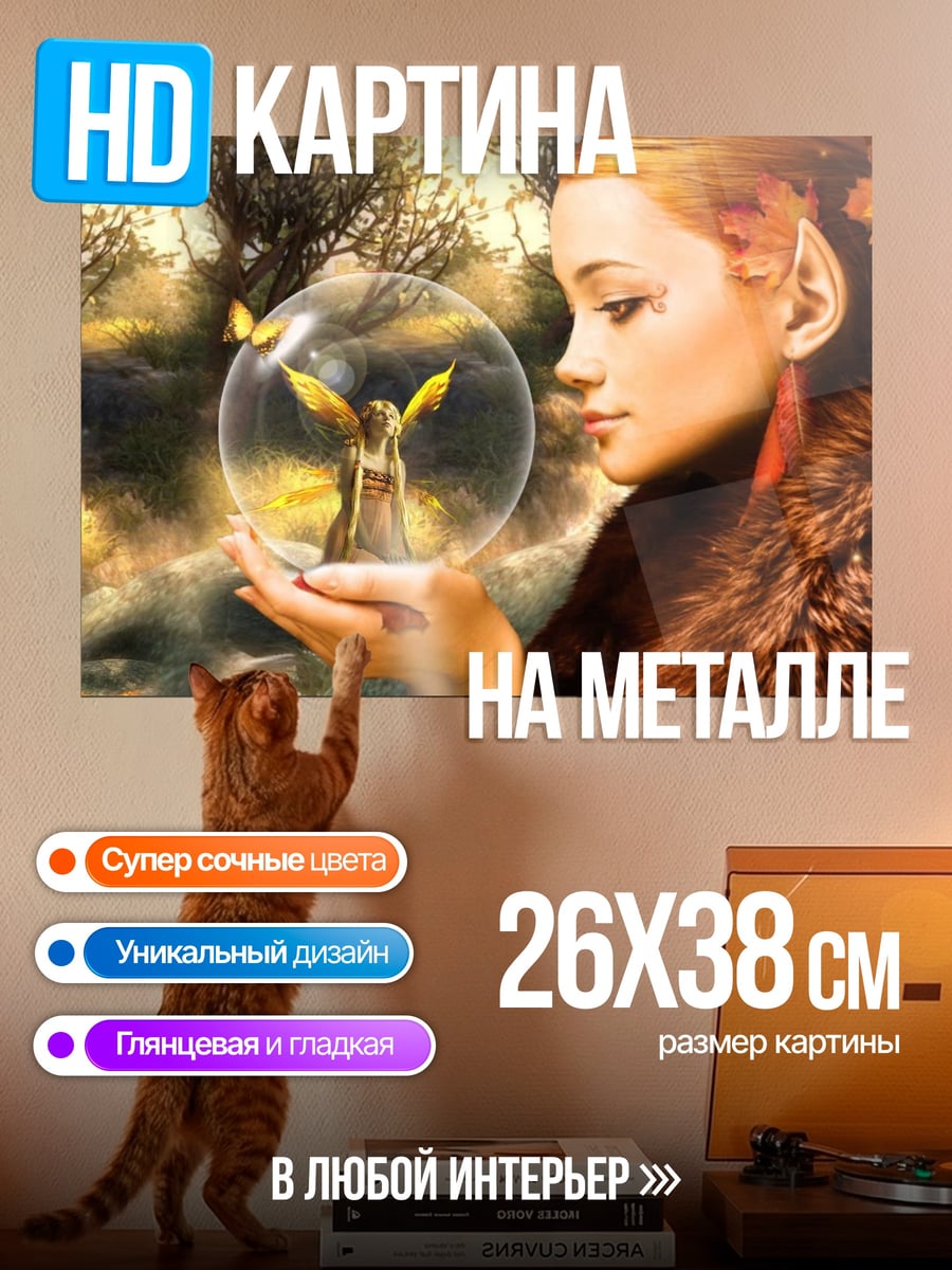Картина на металле Лесная фея с пузырем
