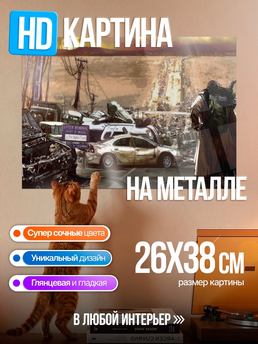 Картина на металле Постапокалиптический пейзаж
