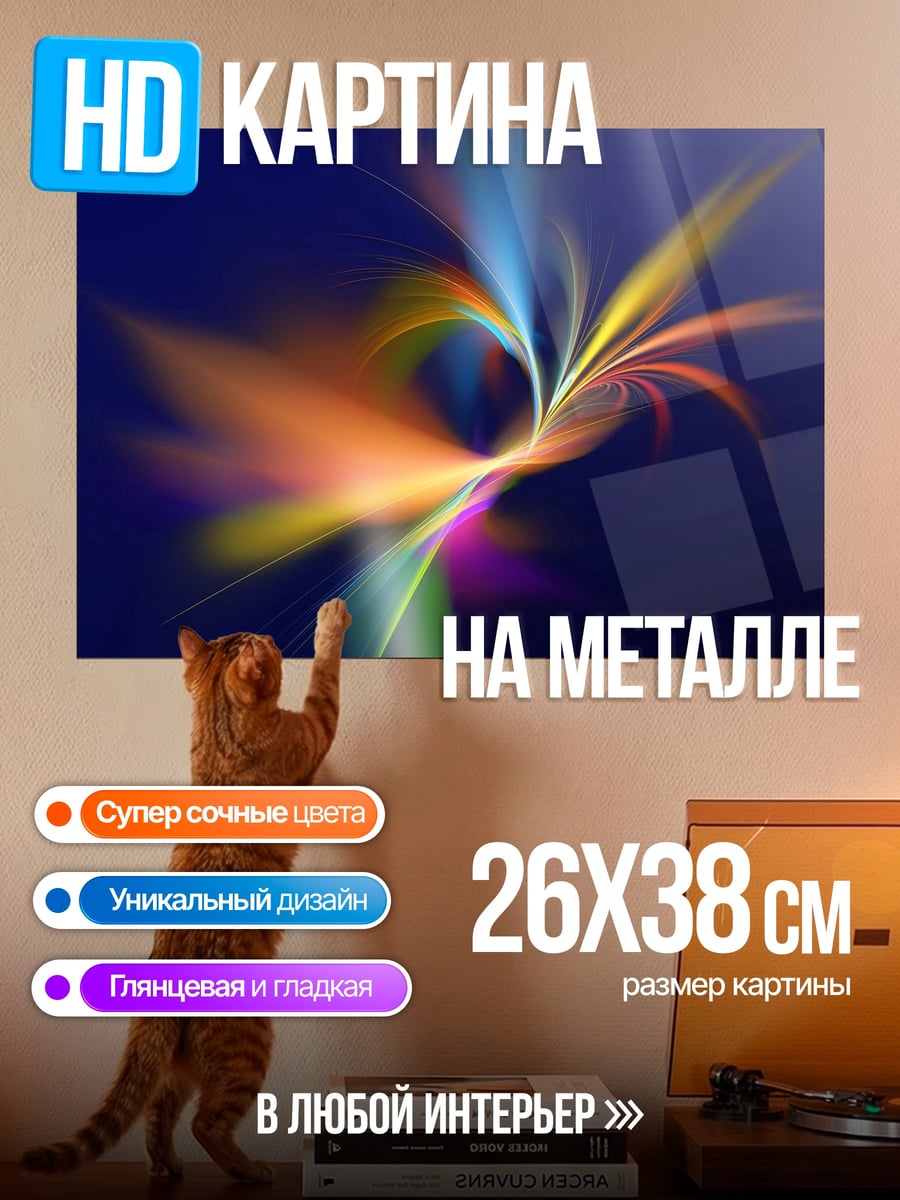 Картина на металле Цветной взрыв
