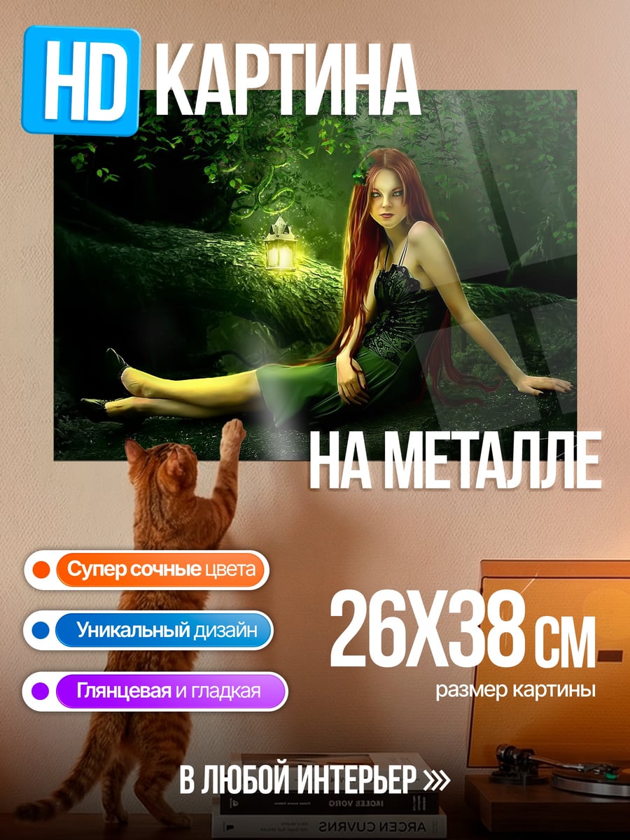 Картина на металле Лесная фея
