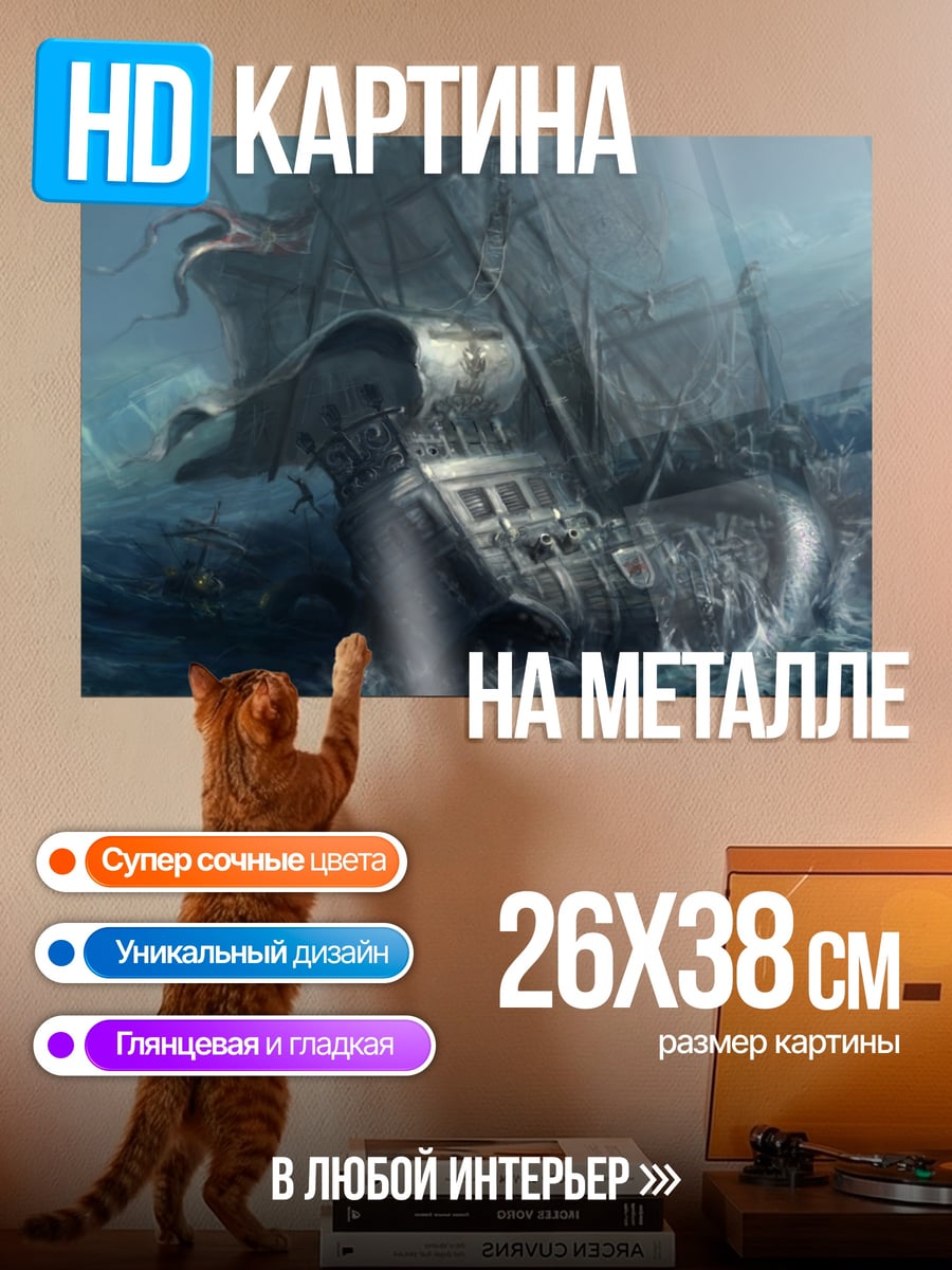 Картина на металле Корабль в шторме