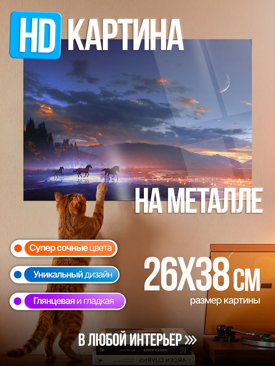 Картина на металле Ночная погоня