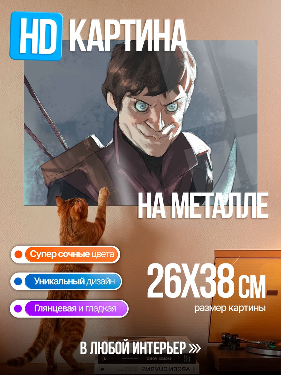 Картина на металле Злобный лучник