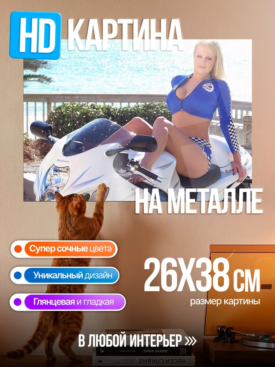 Картина на металле Девушка на мотоцикле