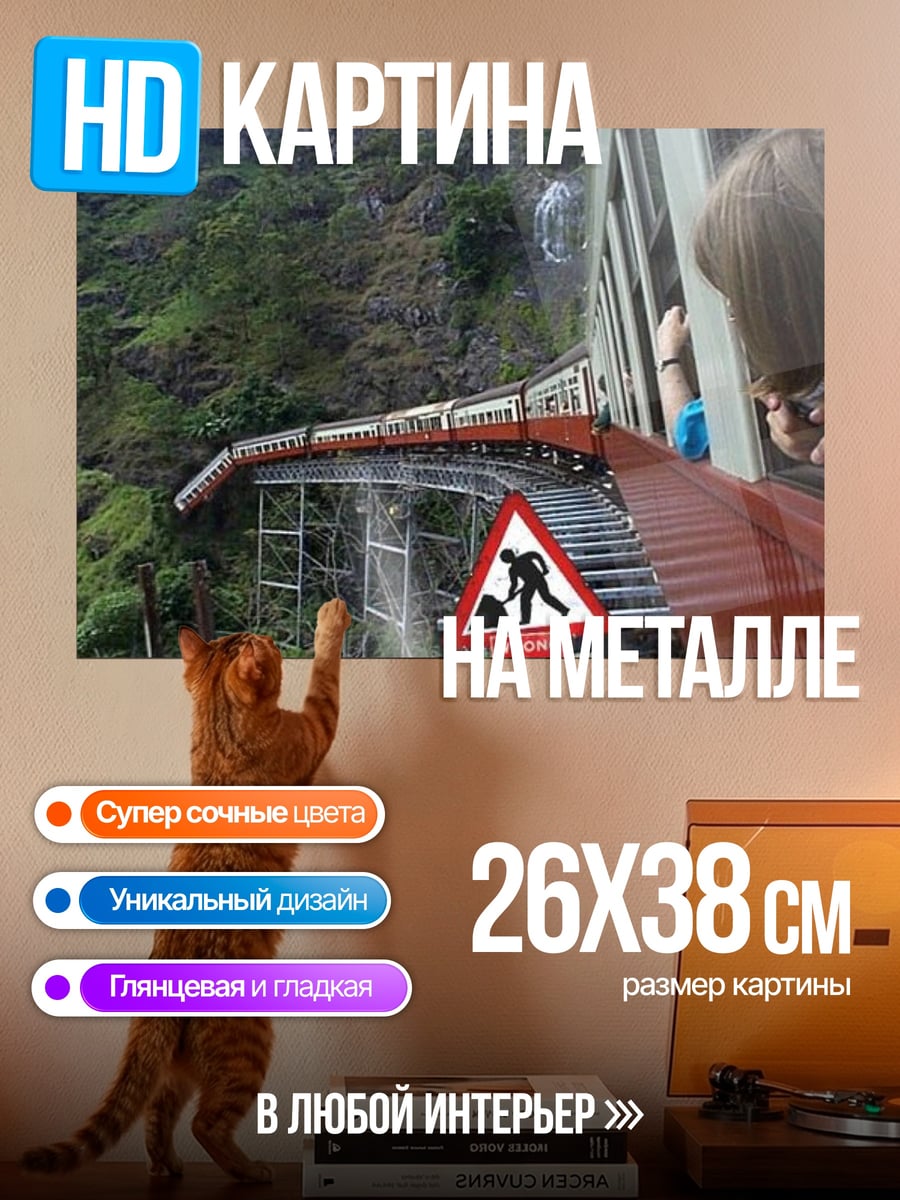 Картина на металле Ремонт Железной Дороги