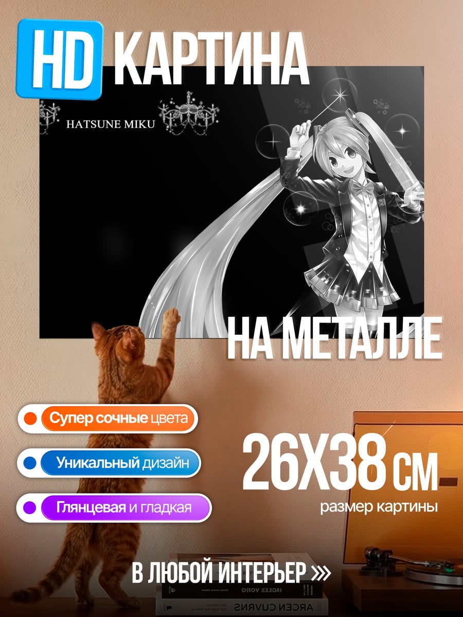 Картина на металле Хацунэ Мику Идол