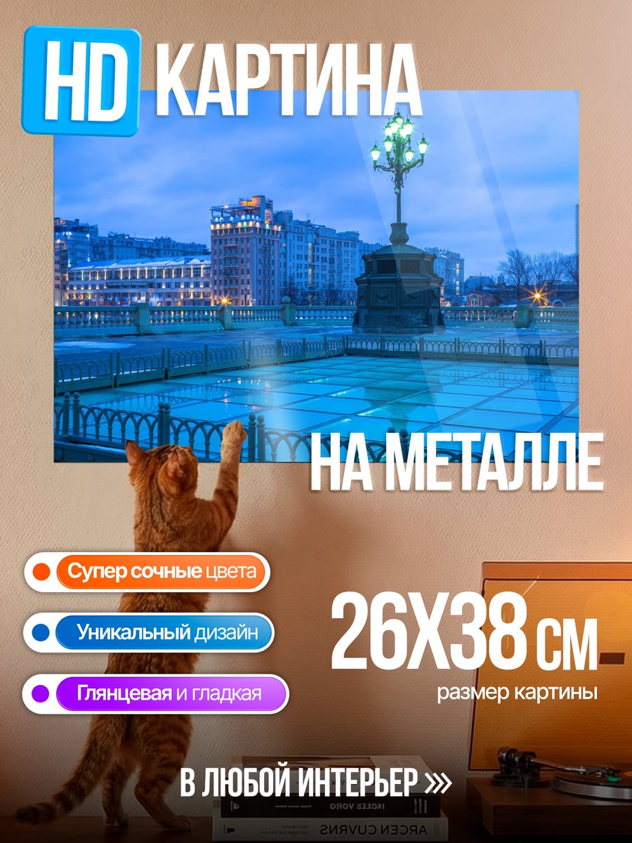 Картина на металле Городской пейзаж ночью