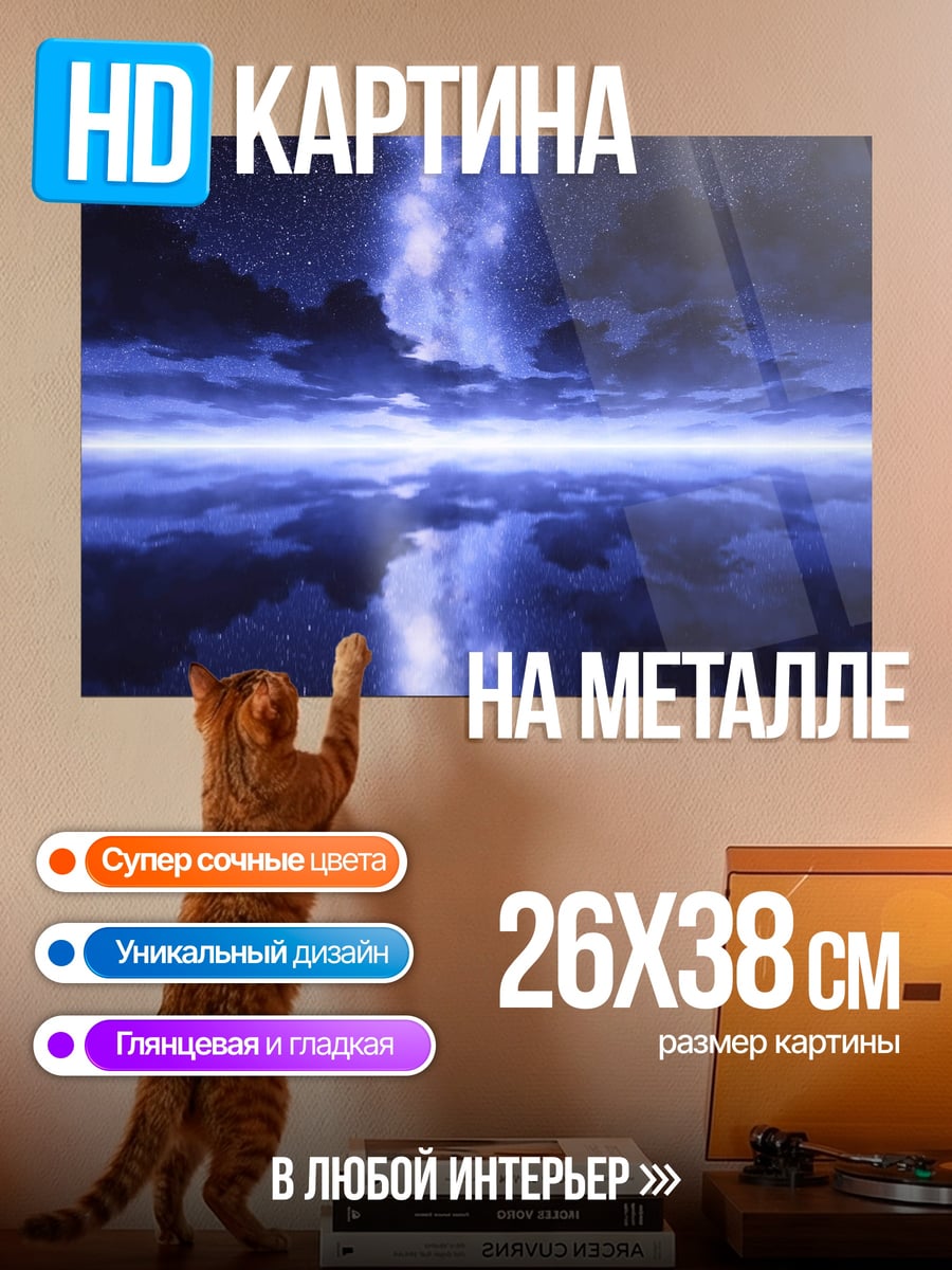 Картина на металле Космический поток