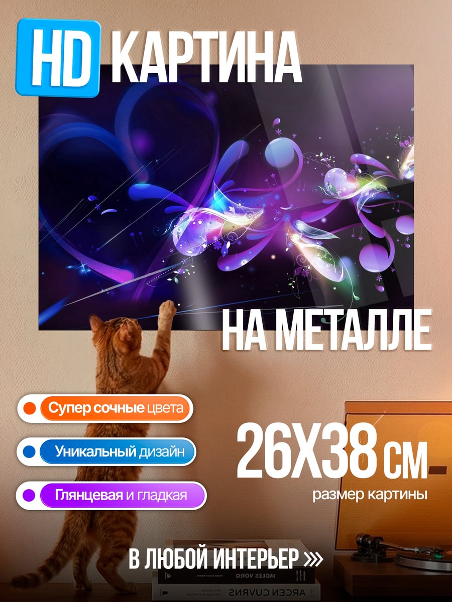 Картина на металле Фиолетовое сердце абстракция