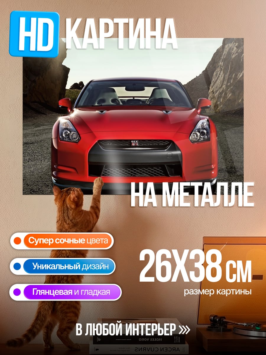 Картина на металле Красный спорткар