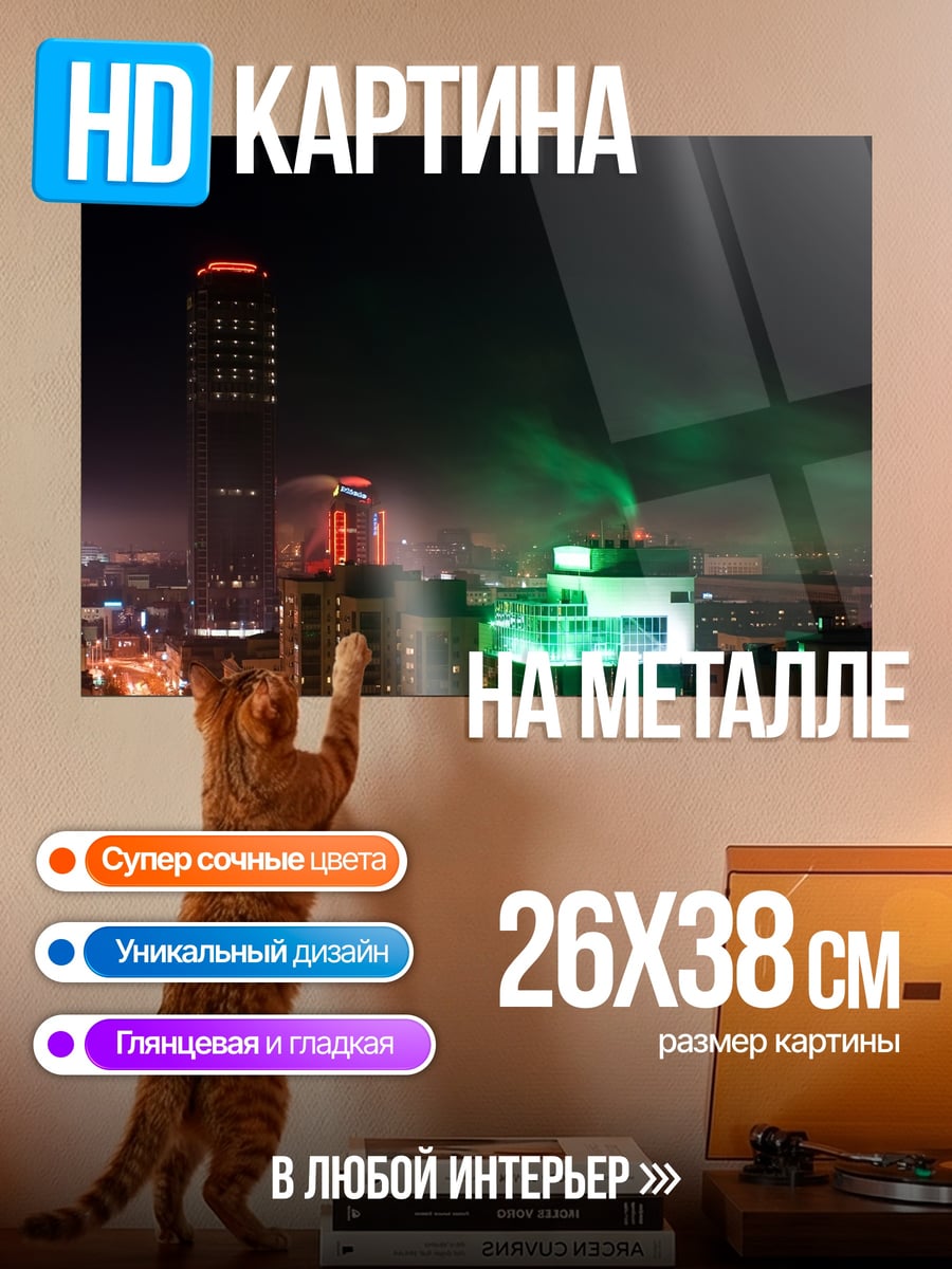 Картина на металле Ночной город с огнями