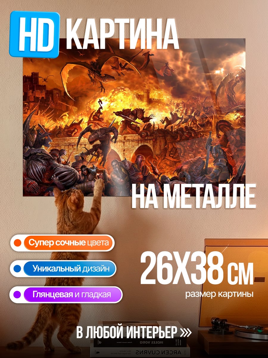 Картина на металле Битва в аду