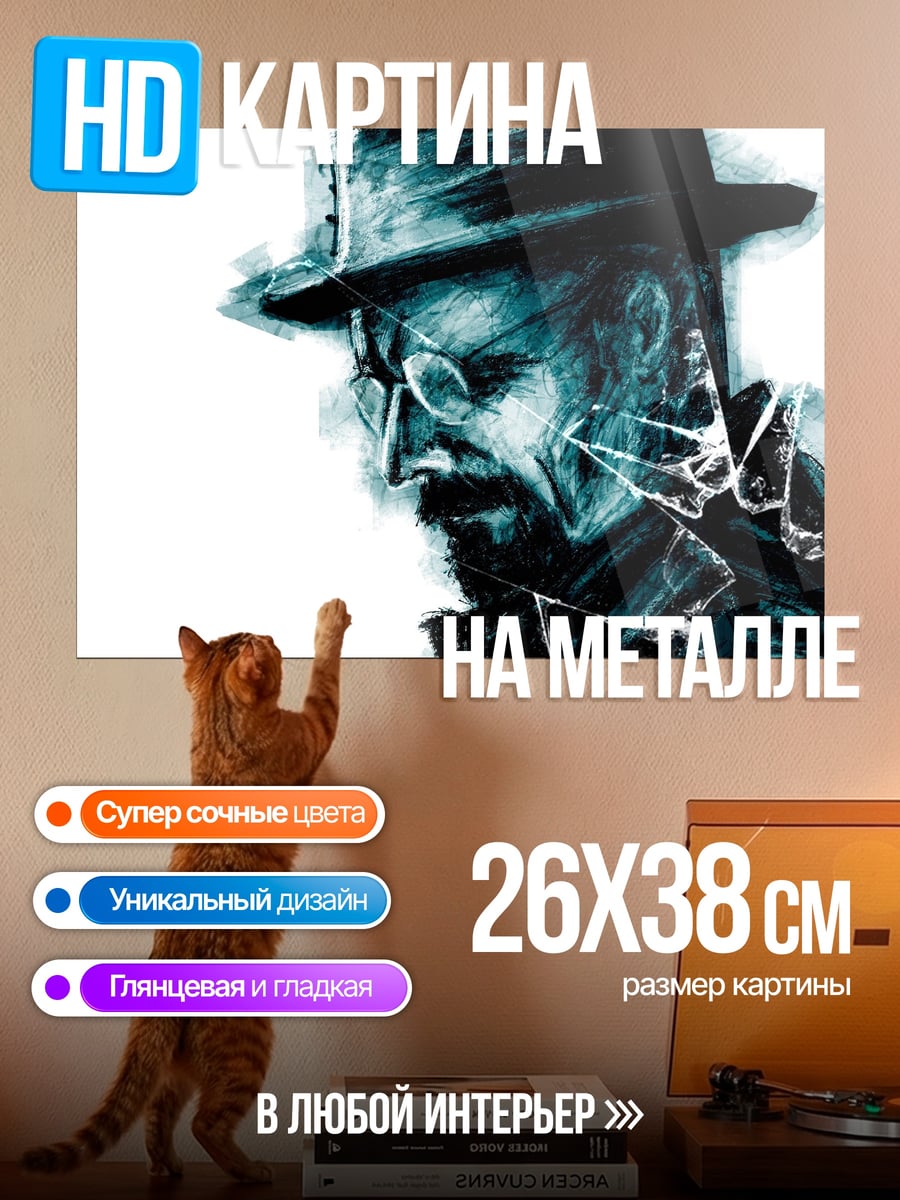 Картина на металле Мужчина в шляпе