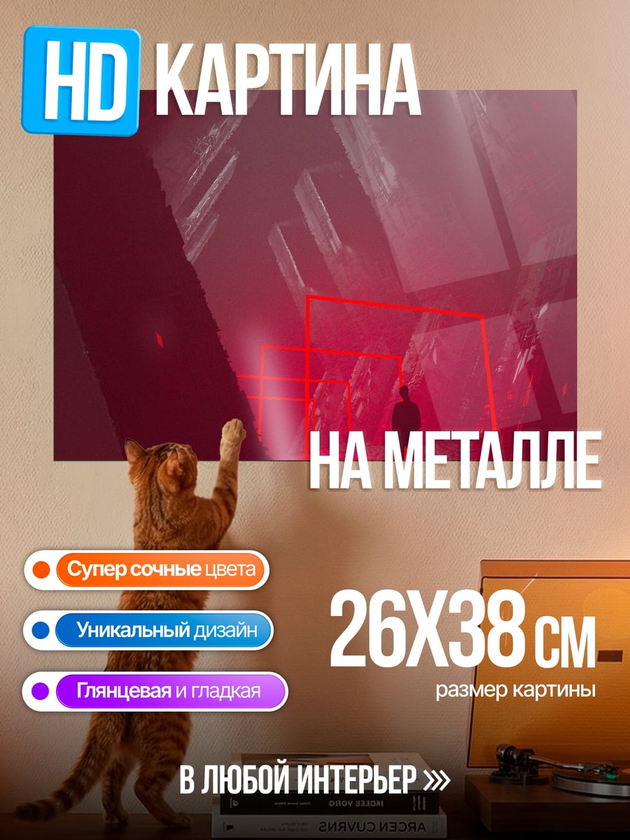 Картина на металле Красный туннель