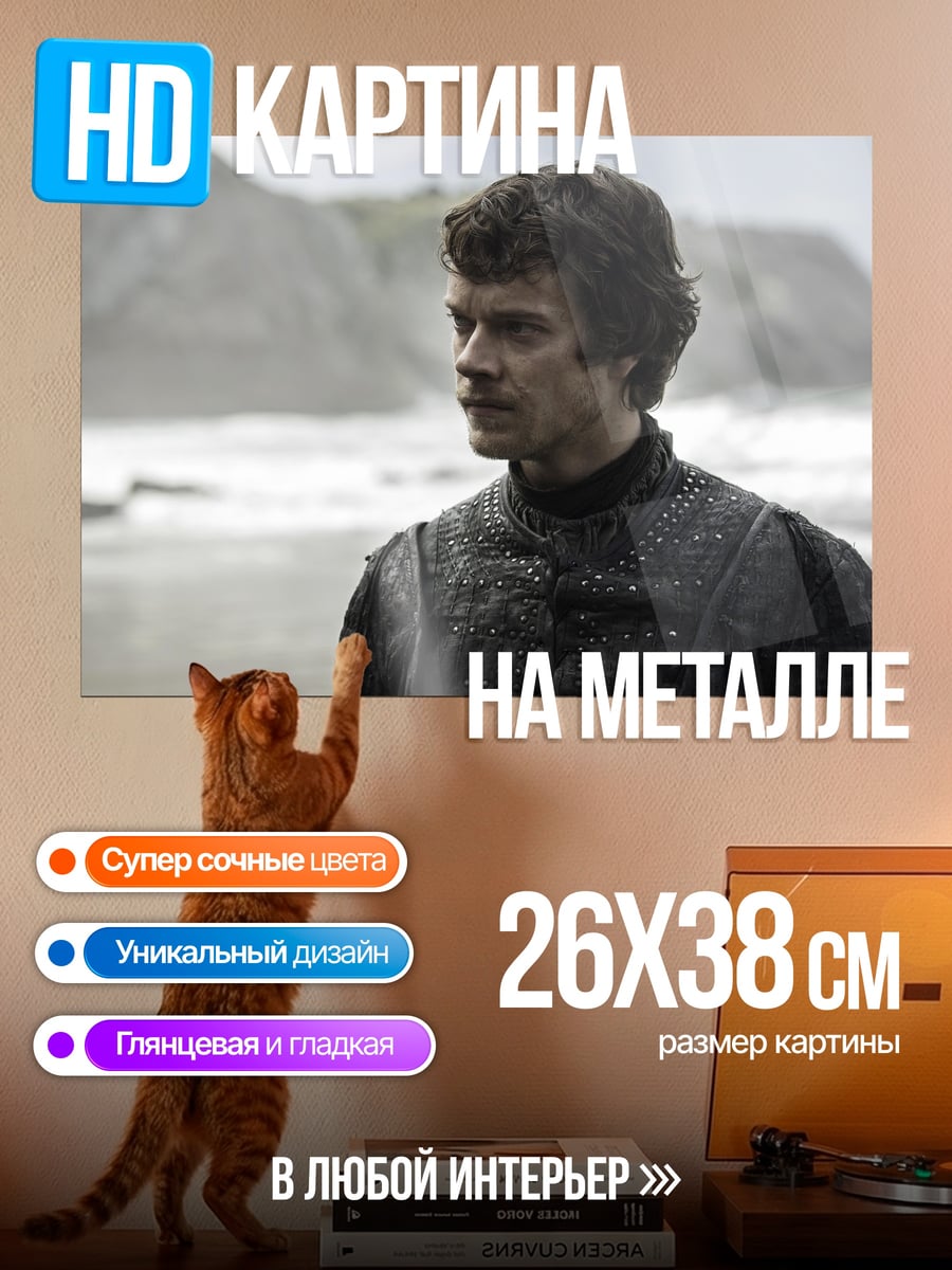Картина на металле Джейме Ланнистер