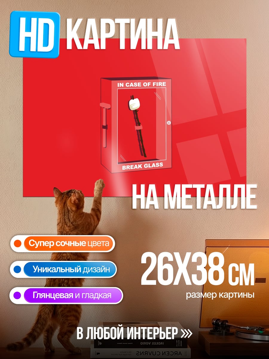 Картина на металле Красный ящик