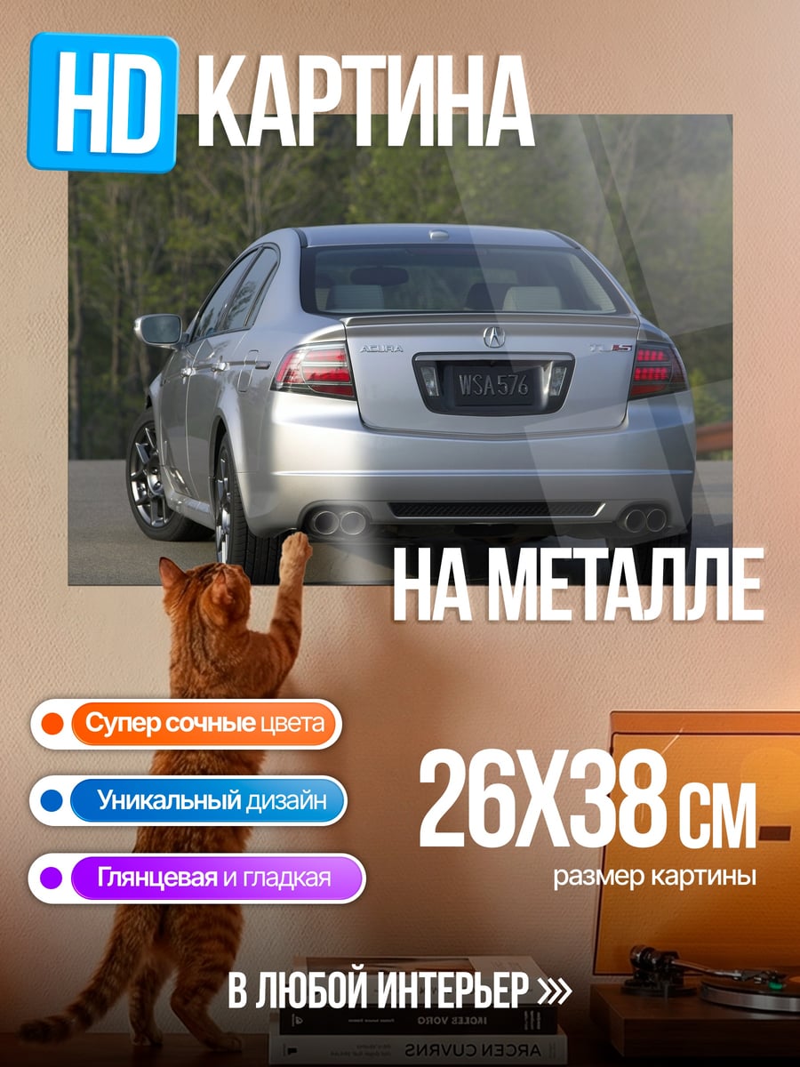 Картина на металле Серебристый седан