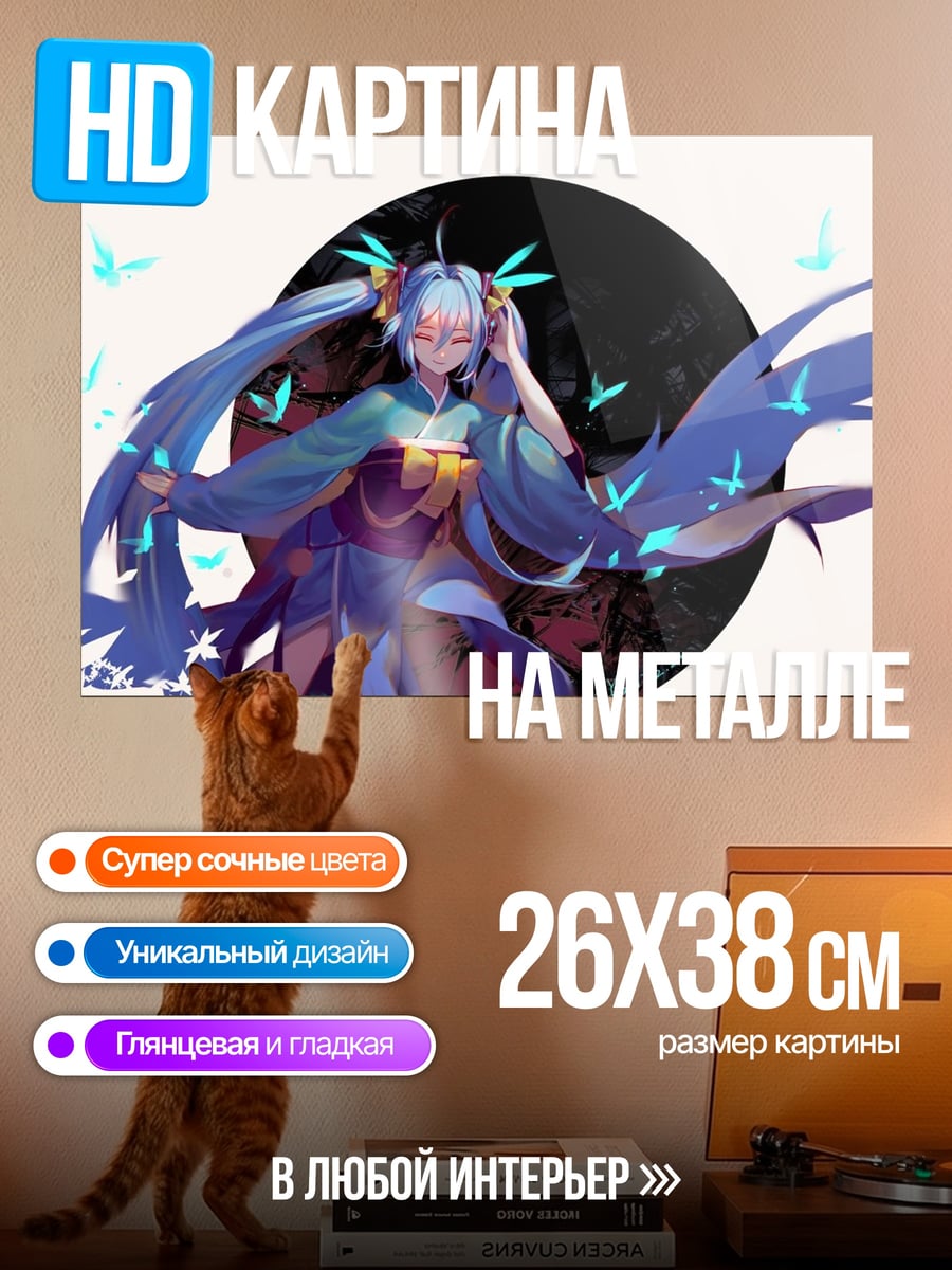 Картина на металле Синяя Мику