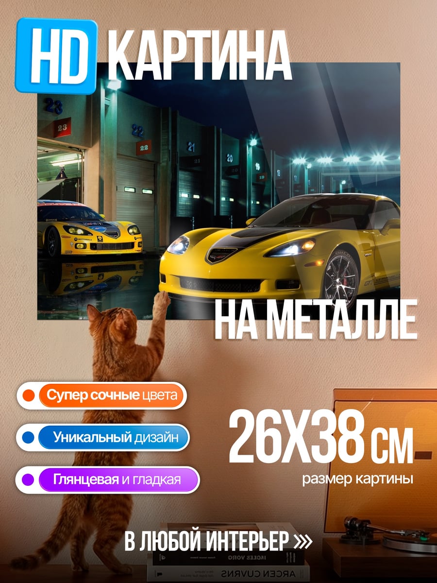 Картина на металле Желтые спорткары