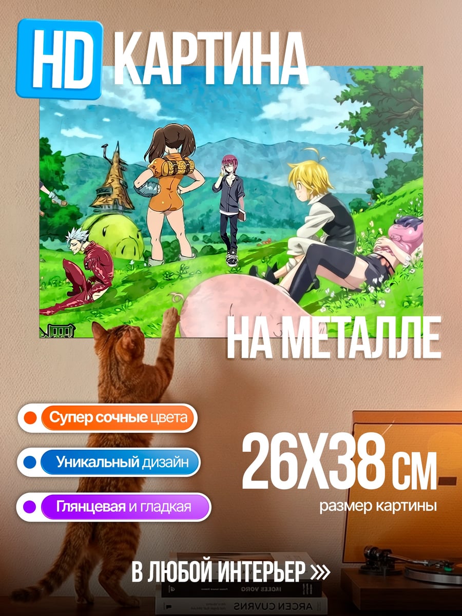 Картина на металле Семь смертных грехов