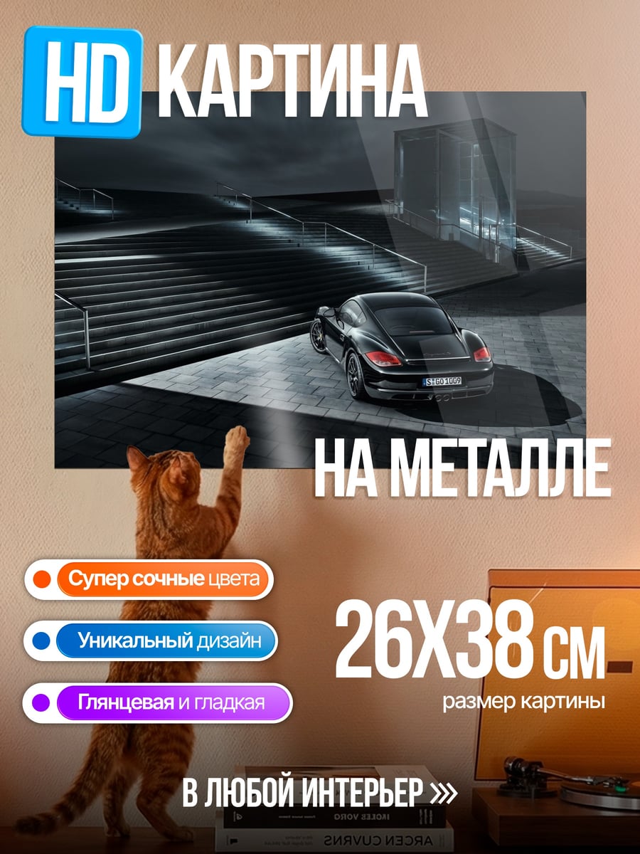Картина на металле спортивное авто ночью