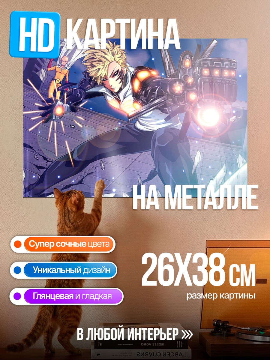 Картина на металле герой Ванпанчмен