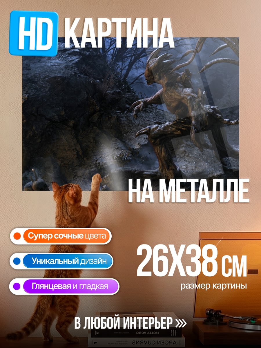 Картина на металле фэнтези существо в пещере