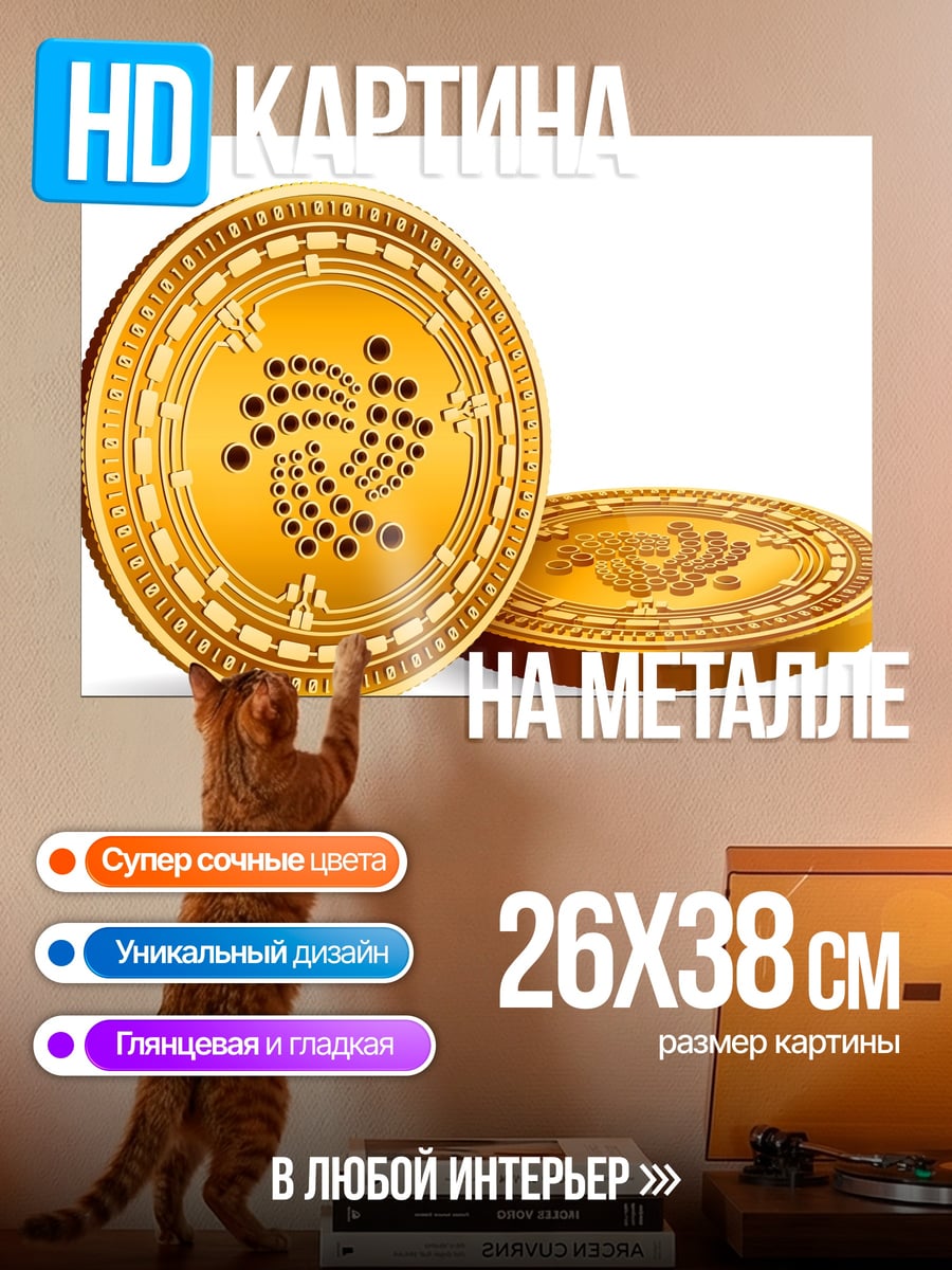 Картина на металле монета IOTA крипто