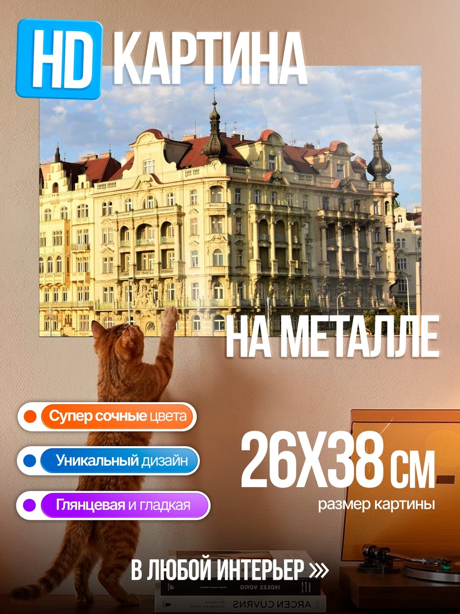 Картина на металле здания на набережной