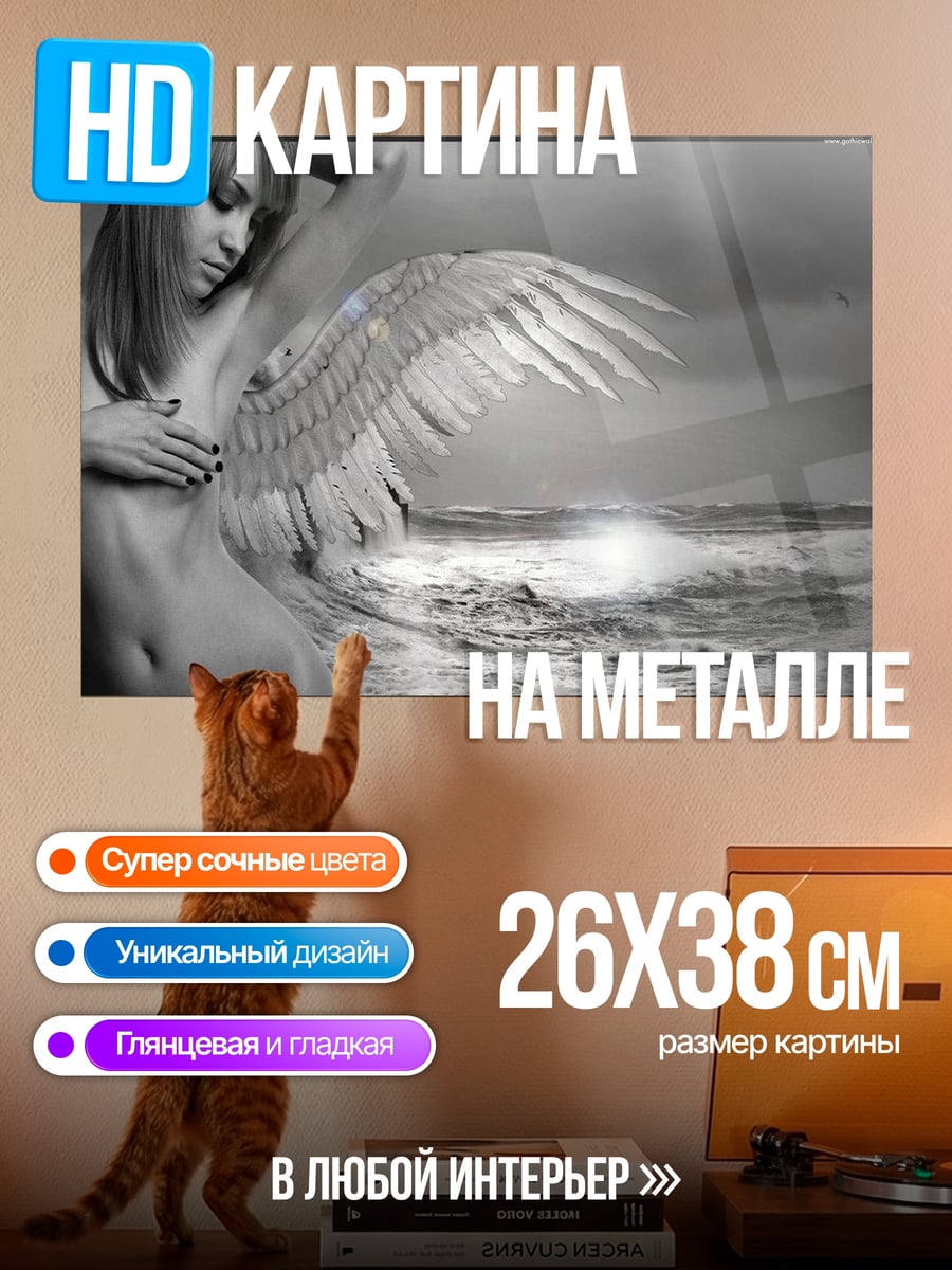 Картина на металле ангел у моря