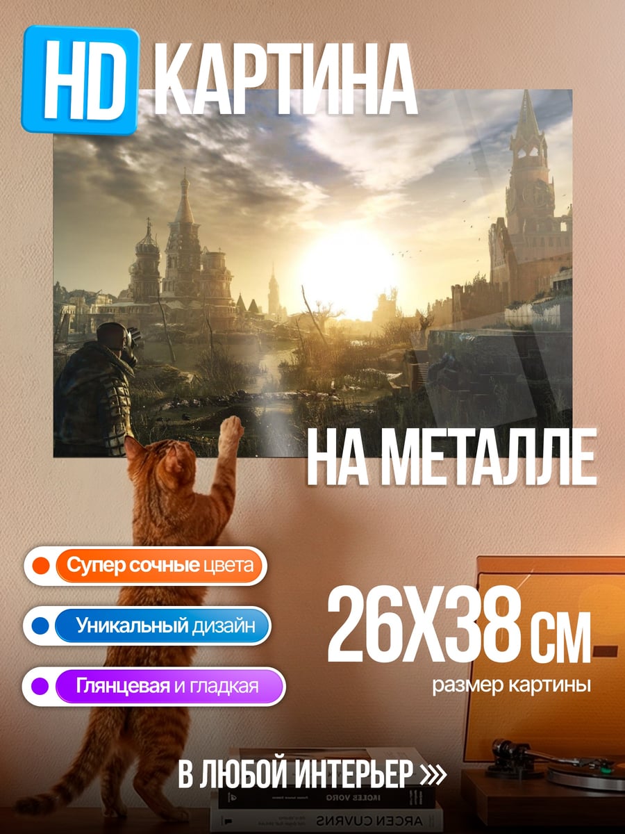 Картина на металле закат над городом