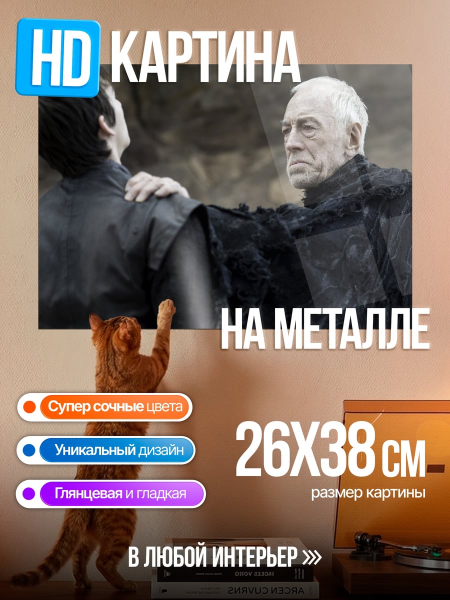 Картина на металле старик и юноша