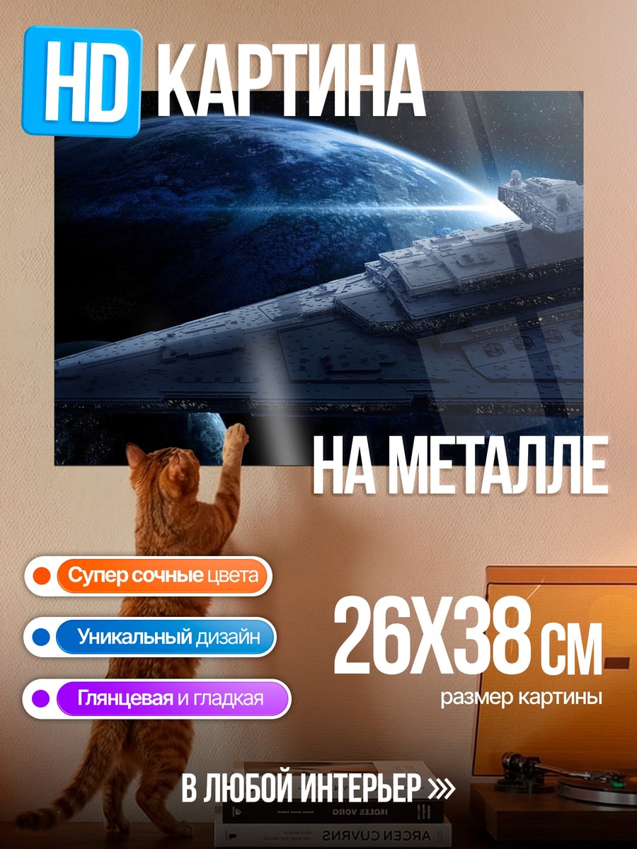 Картина на металле космический корабль
