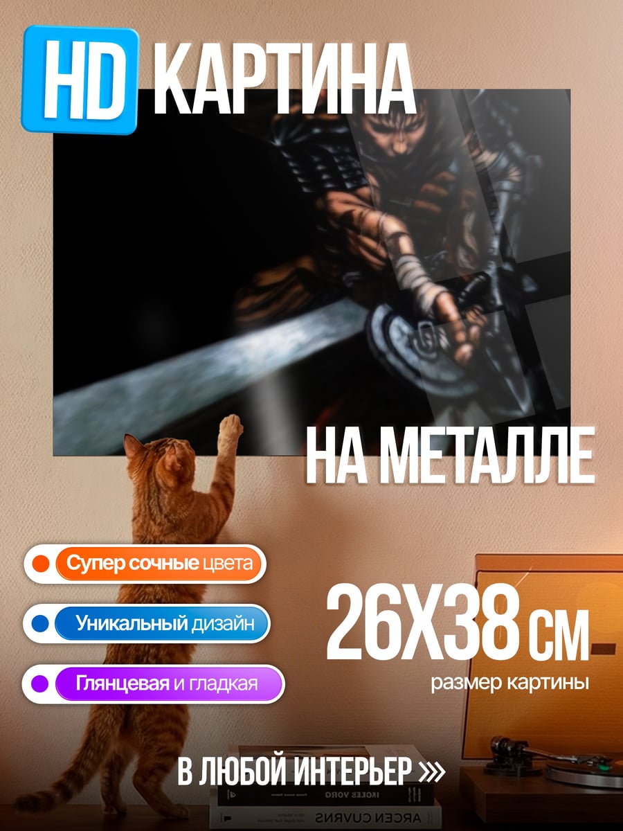 Картина на металле Воин Тьмы