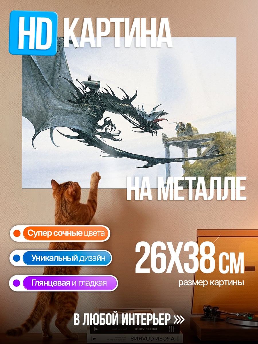 Картина на металле Дракон и всадник