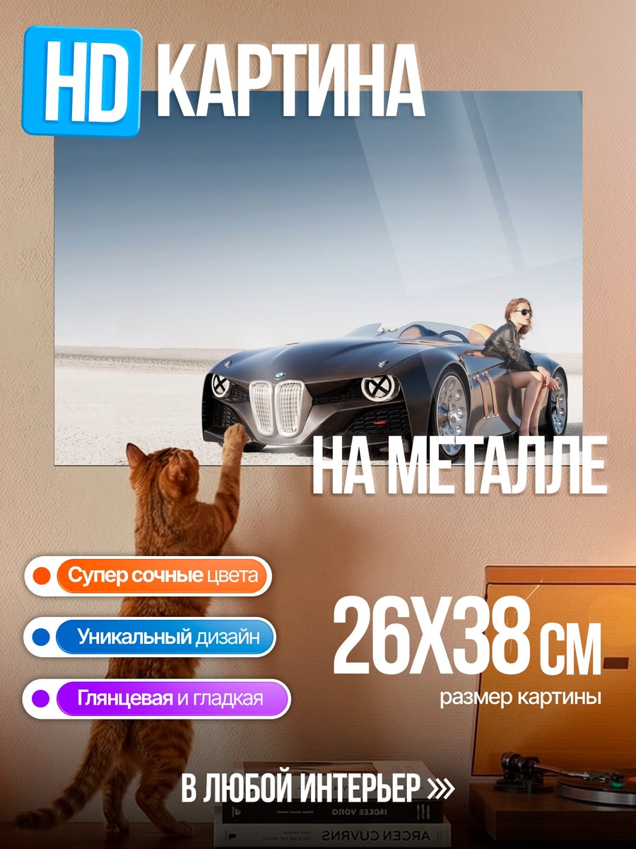 Картина на металле Спортивный автомобиль