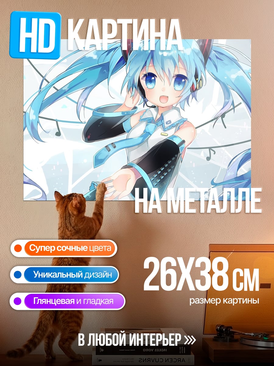 Картина на металле Мику Хацунэ