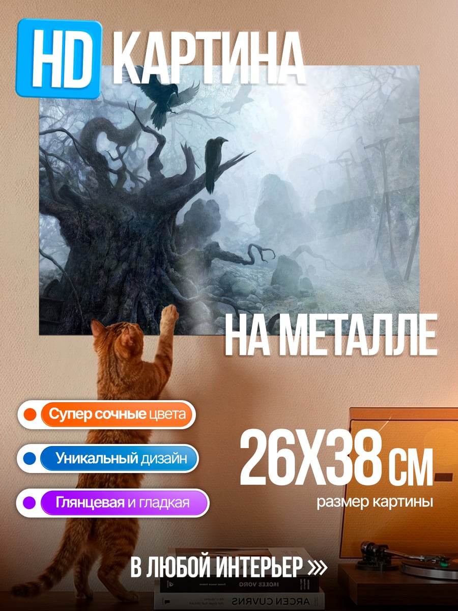 Картина на металле Мрачный лес